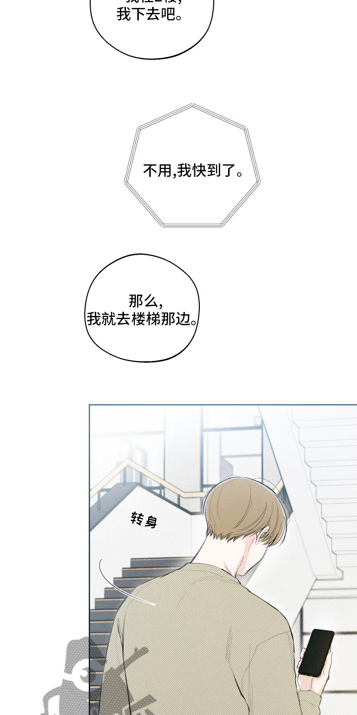 凛冬雪 - 第29话 - 第18张图