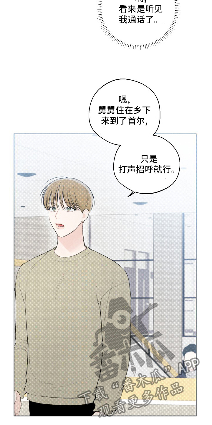 凛冬雪 - 第29话 - 第21张图