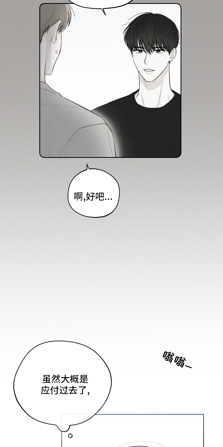 凛冬雪 - 第29话 - 第8张图