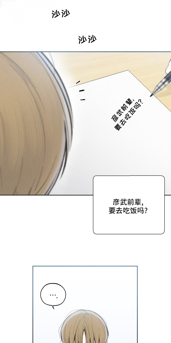 凛冬雪 - 第26话 - 第10张图