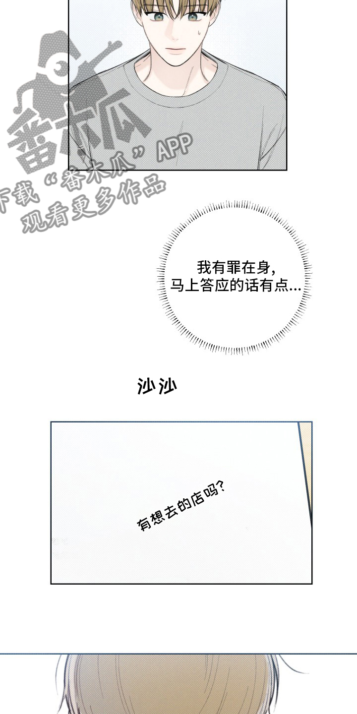 凛冬雪 - 第26话 - 第11张图