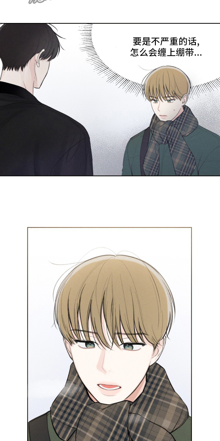 凛冬雪 - 第26话 - 第5张图