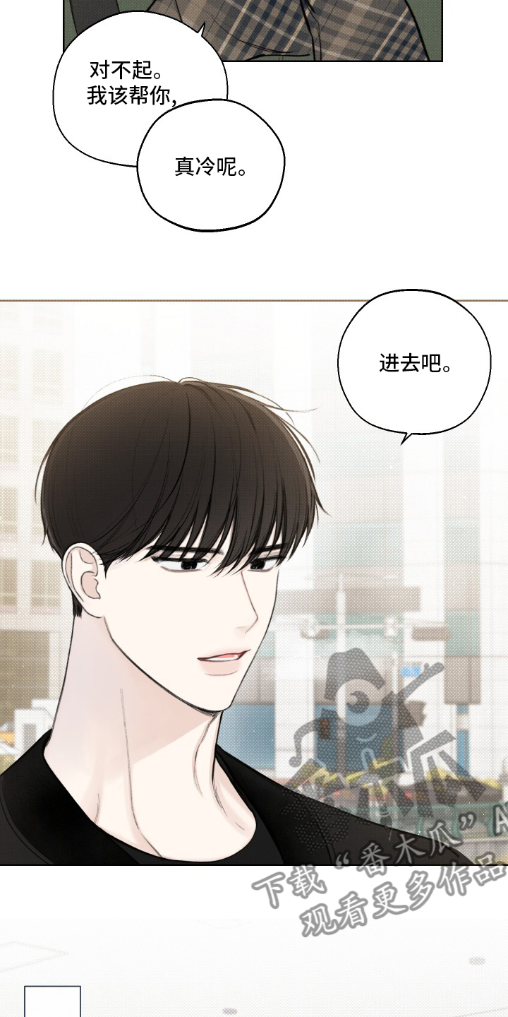 凛冬雪 - 第26话 - 第6张图