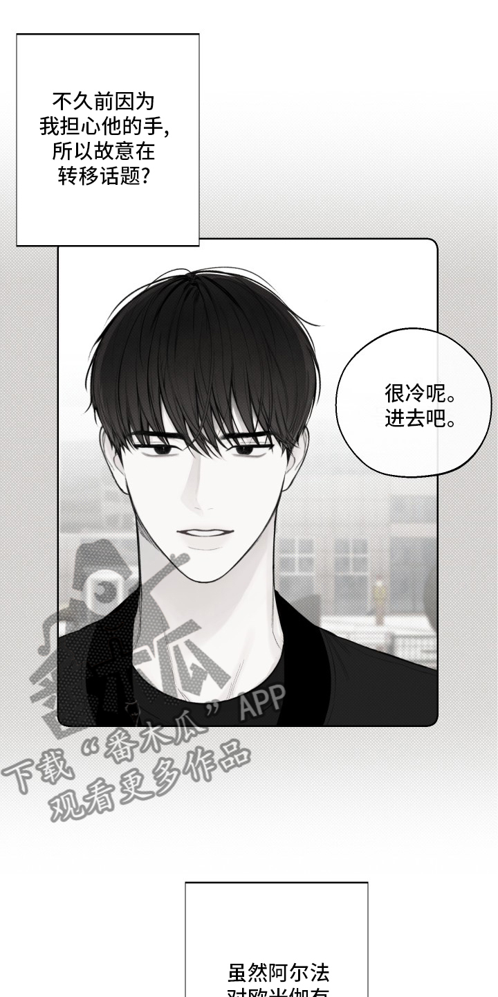 凛冬雪 - 第26话 - 第8张图