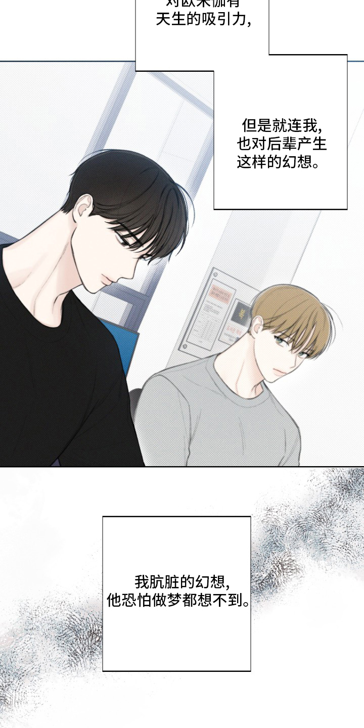 凛冬雪 - 第26话 - 第9张图