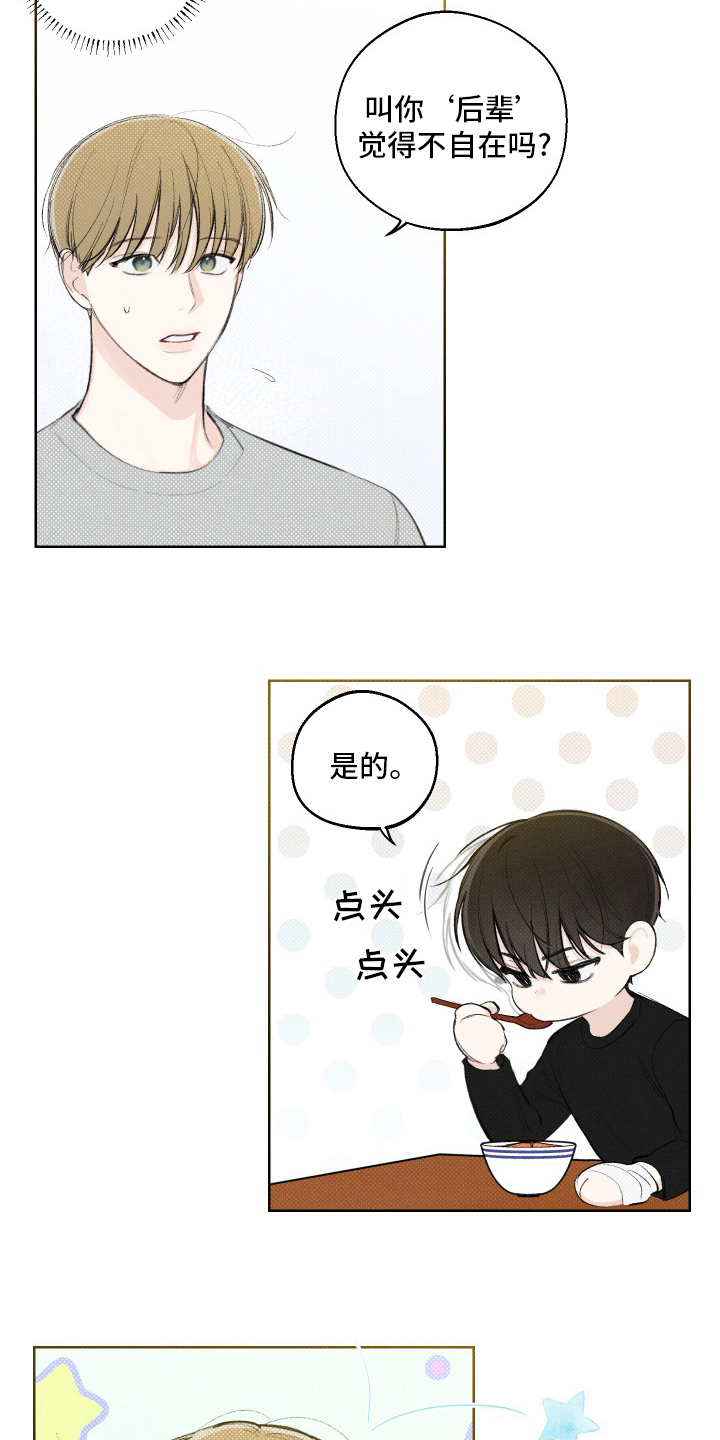 凛冬雪 - 第27话 - 第11张图