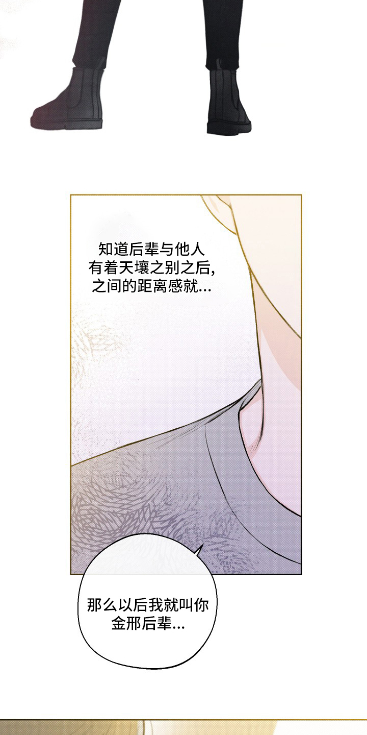 凛冬雪 - 第27话 - 第17张图