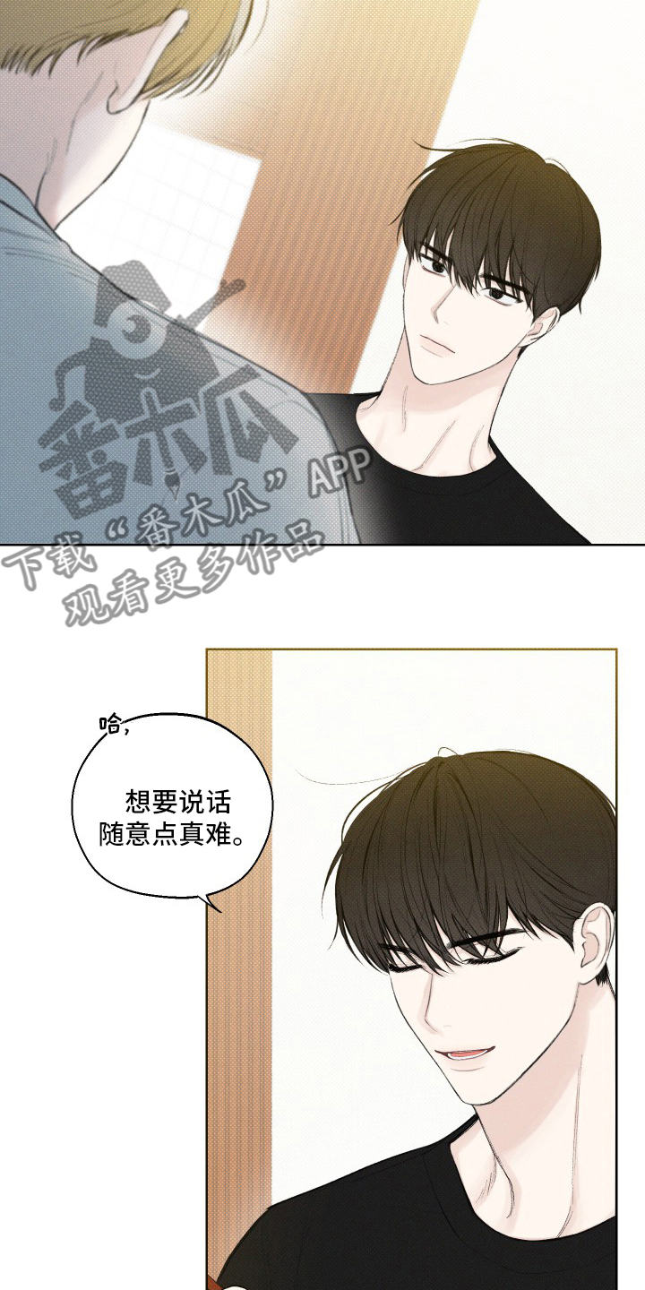 凛冬雪 - 第27话 - 第18张图