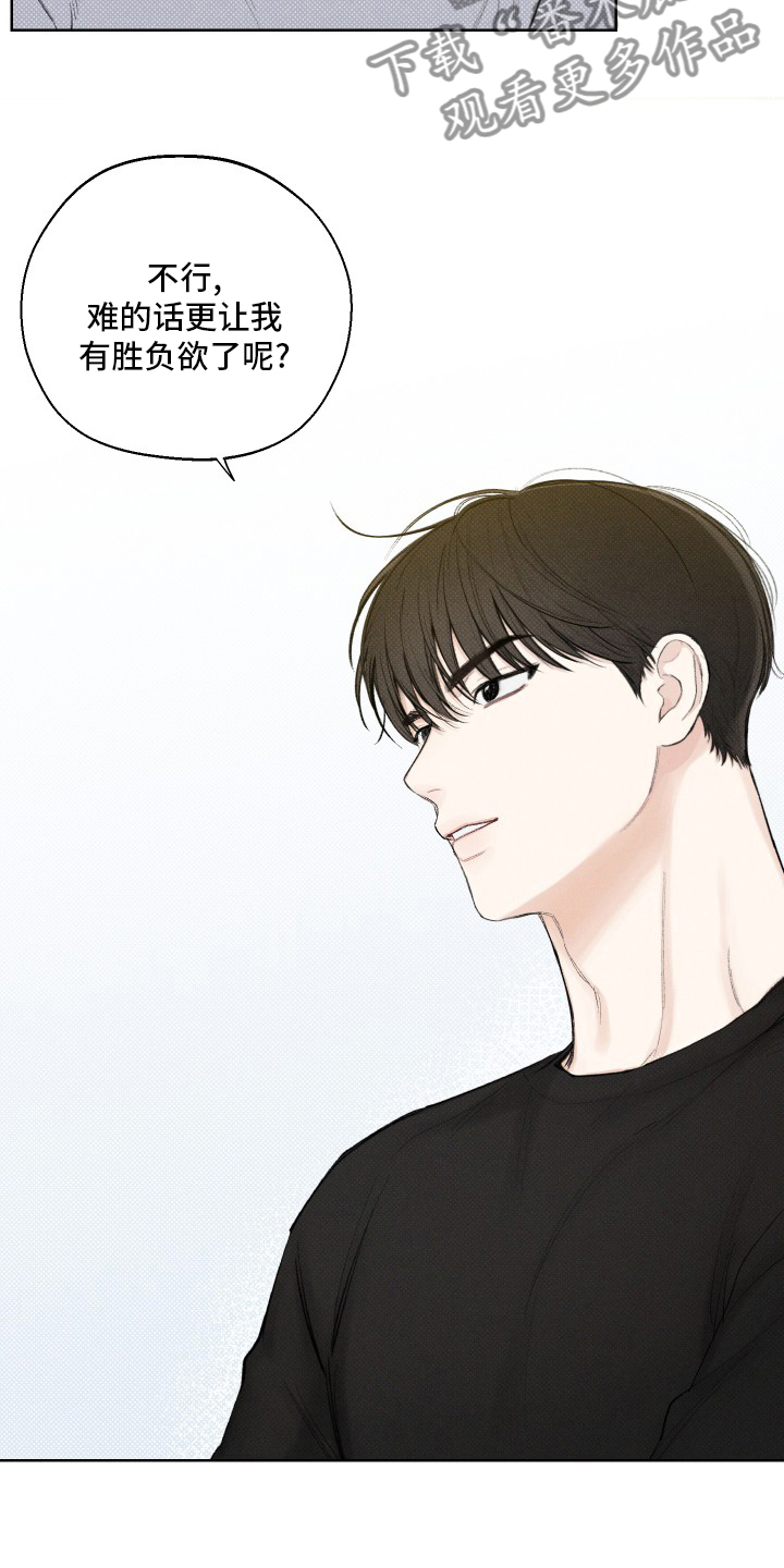 凛冬雪 - 第27话 - 第21张图