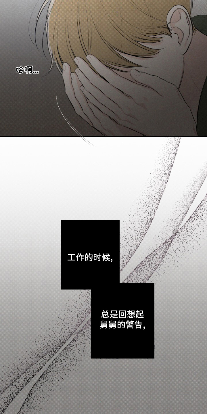 凛冬雪 - 第31话 - 第11张图