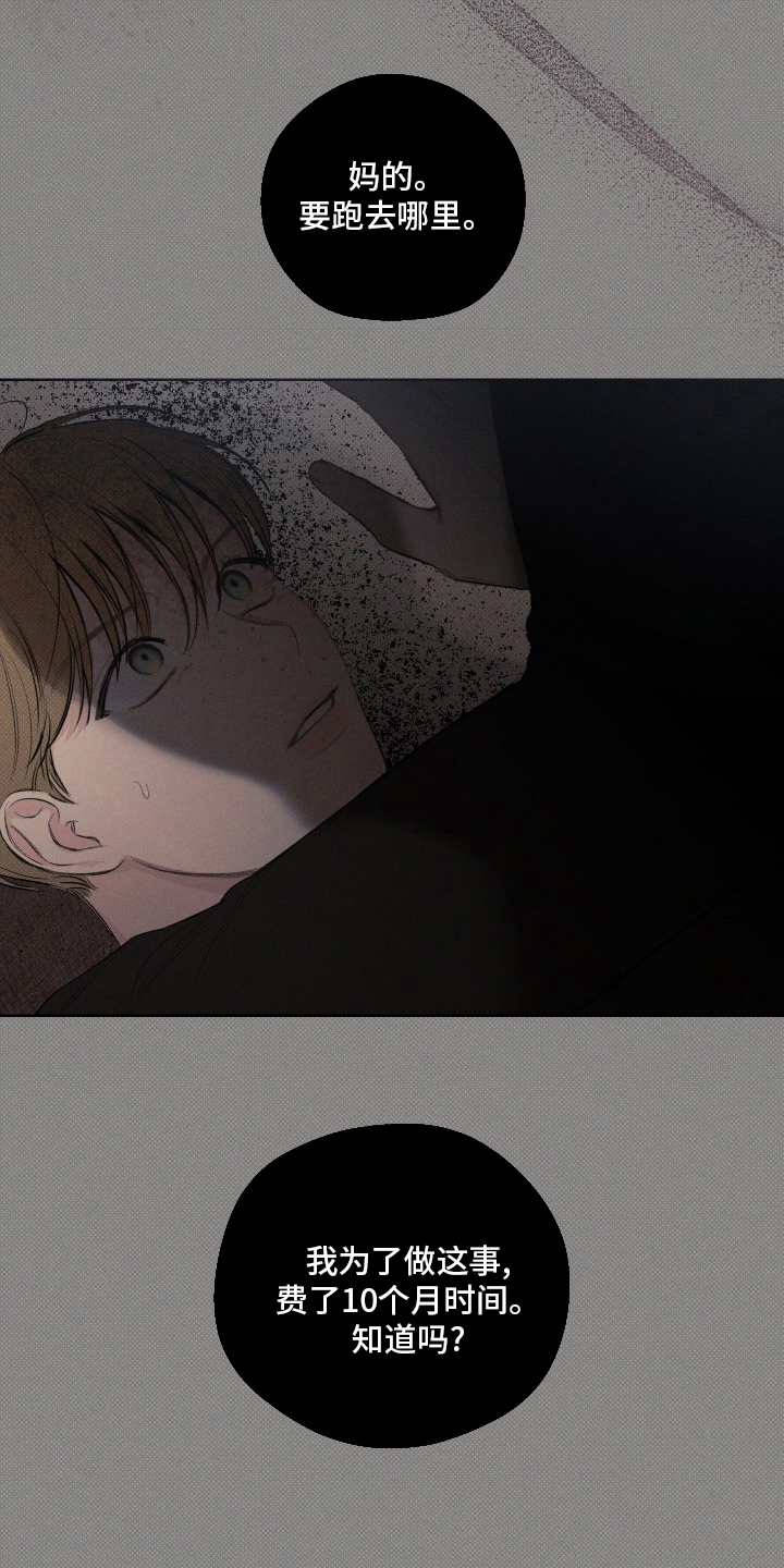 凛冬雪 - 第31话 - 第13张图