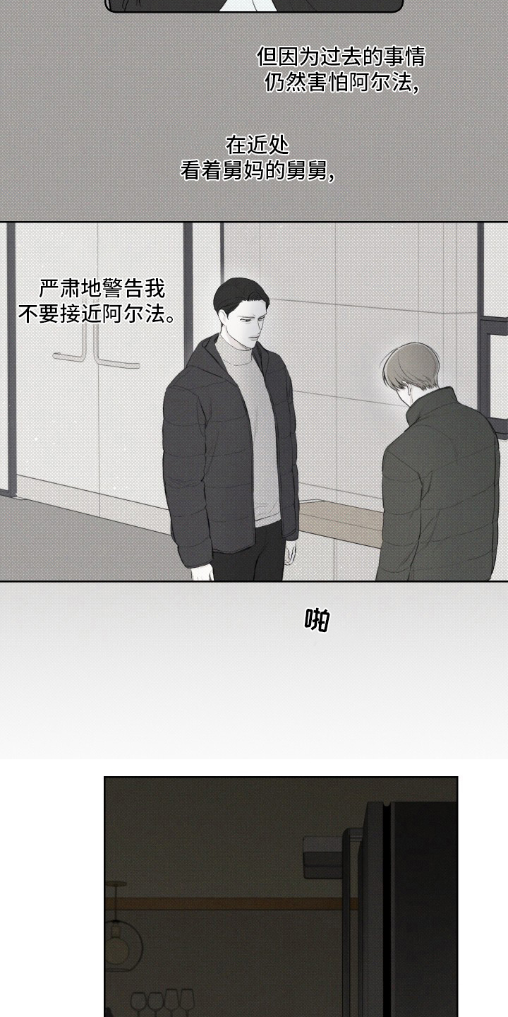 凛冬雪 - 第31话 - 第8张图
