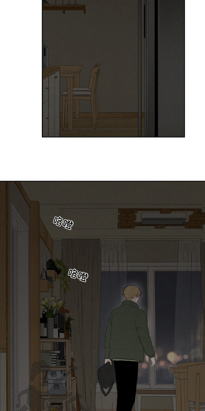 凛冬雪 - 第31话 - 第9张图