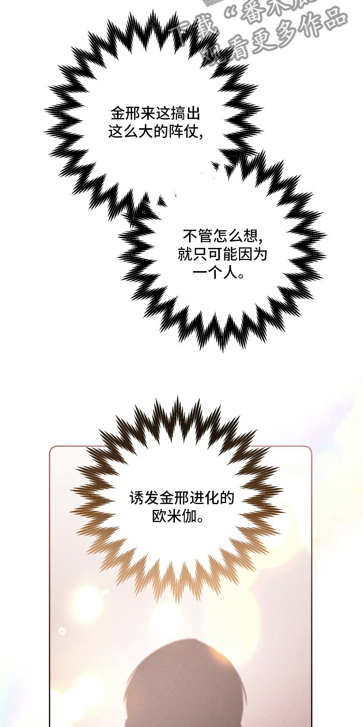 凛冬雪 - 第33话 - 第19张图