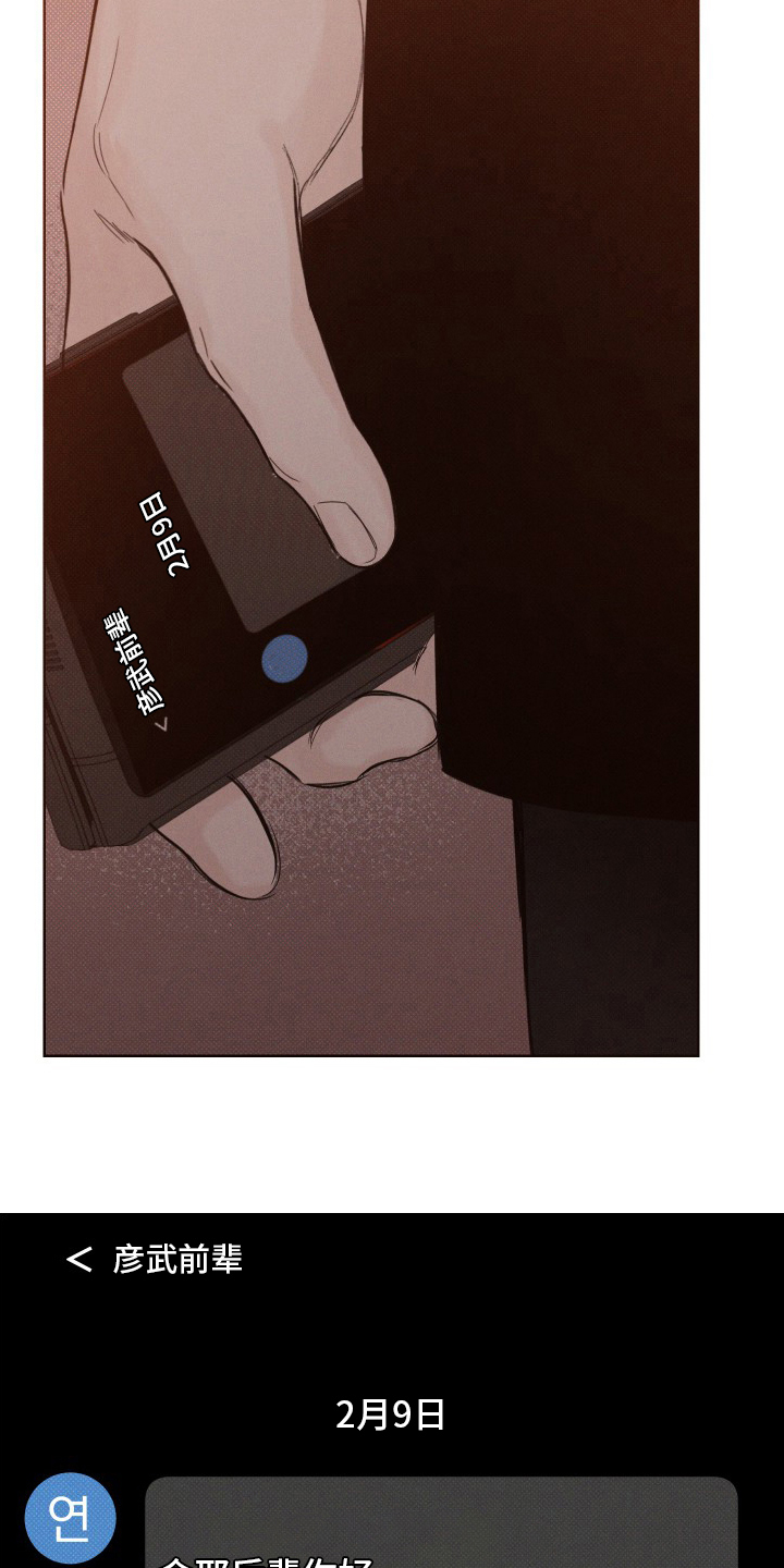 凛冬雪 - 第34话 - 第10张图