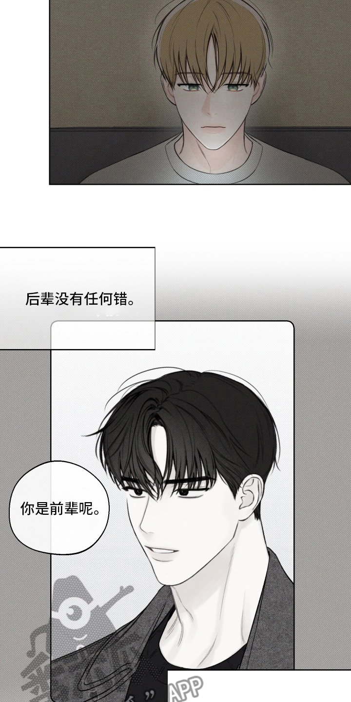 凛冬雪 - 第34话 - 第13张图