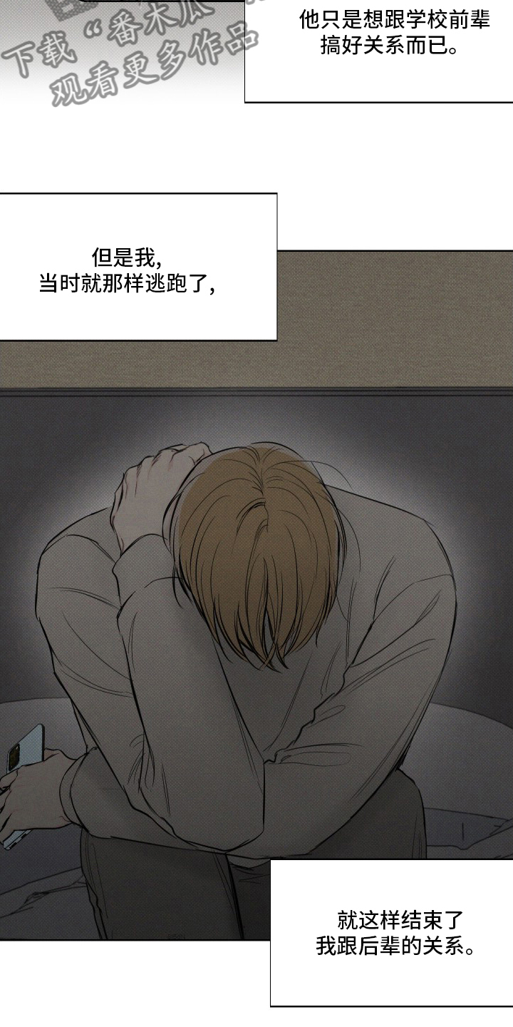 凛冬雪 - 第34话 - 第14张图