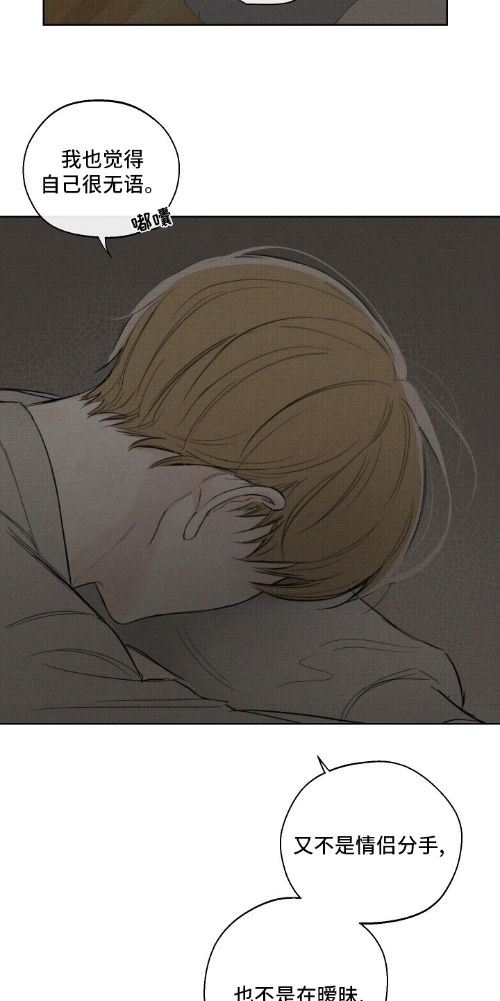 凛冬雪 - 第34话 - 第18张图