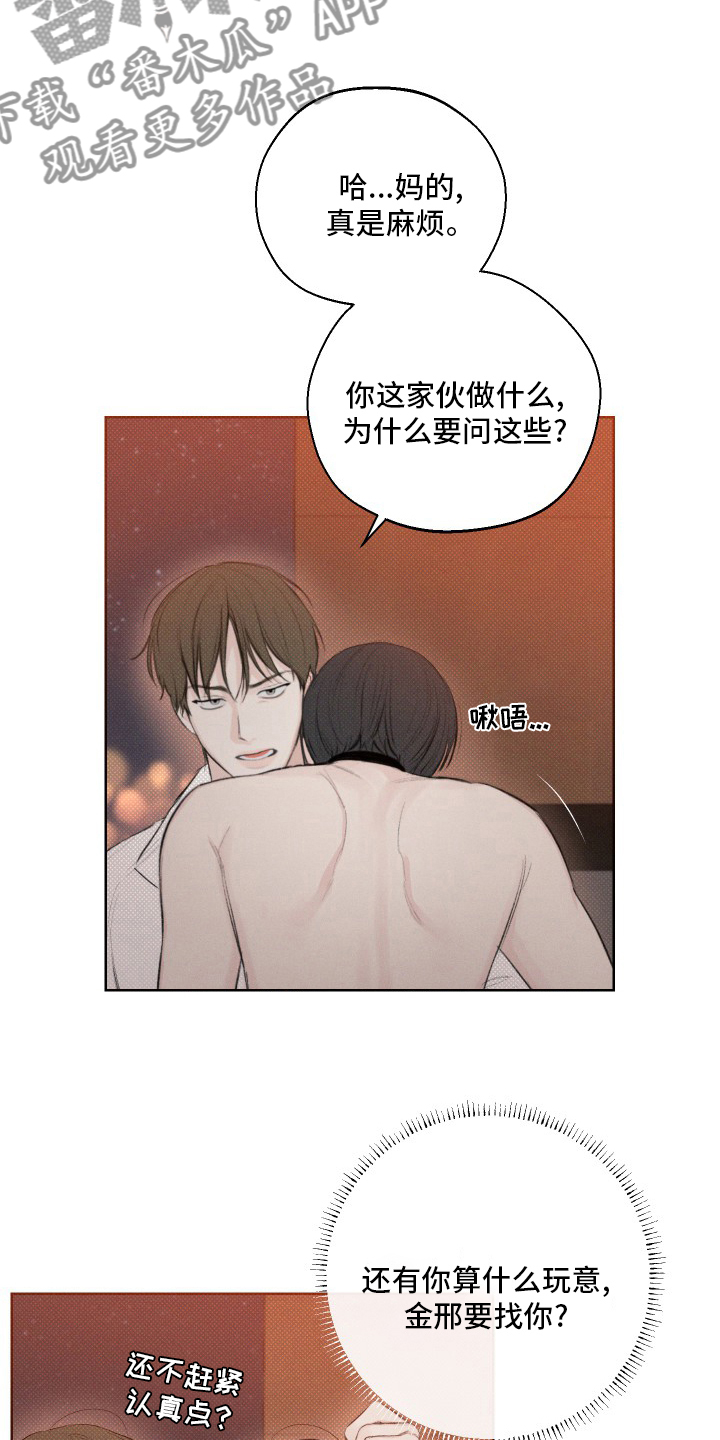 凛冬雪 - 第32话 - 第10张图