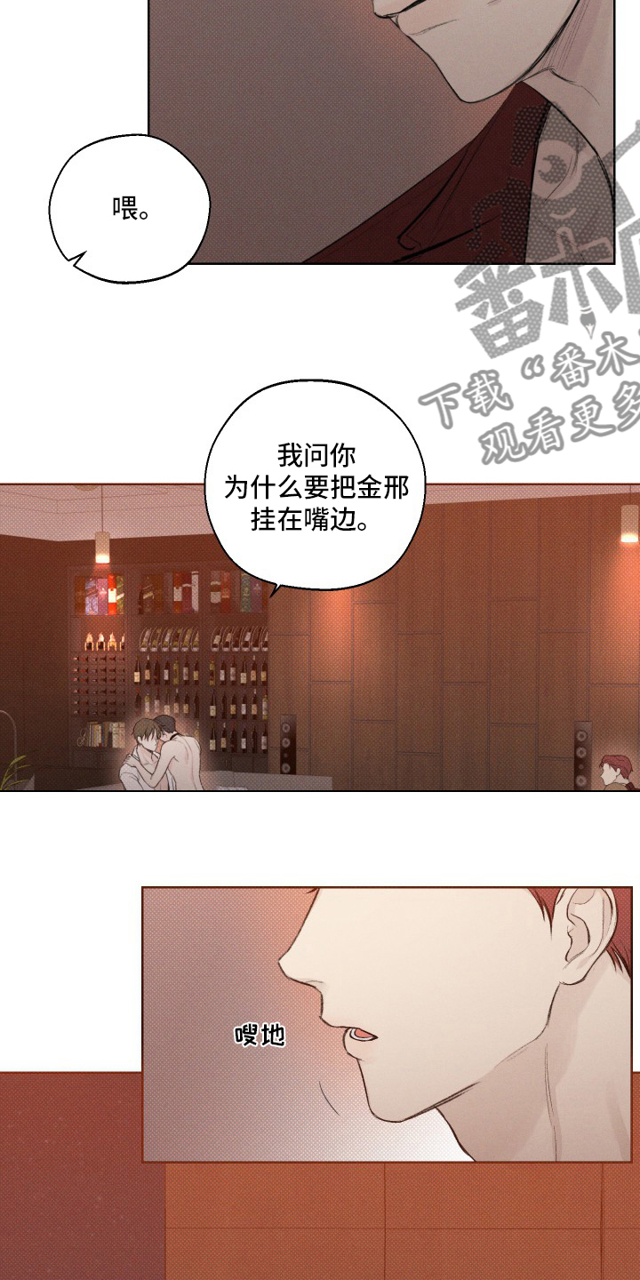 凛冬雪 - 第32话 - 第12张图