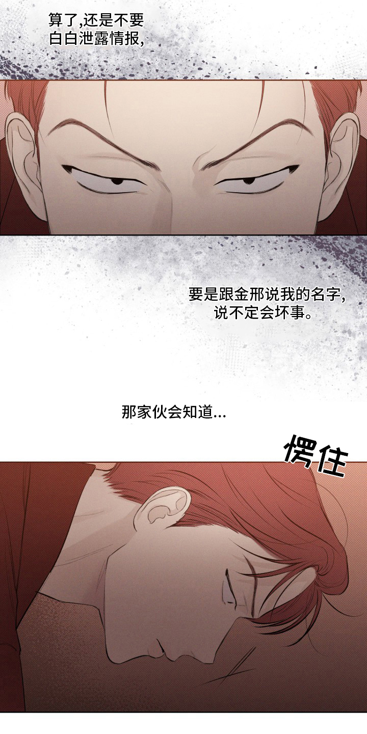 凛冬雪 - 第32话 - 第14张图