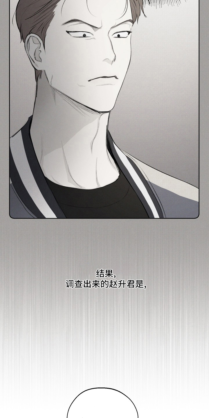 凛冬雪 - 第32话 - 第4张图