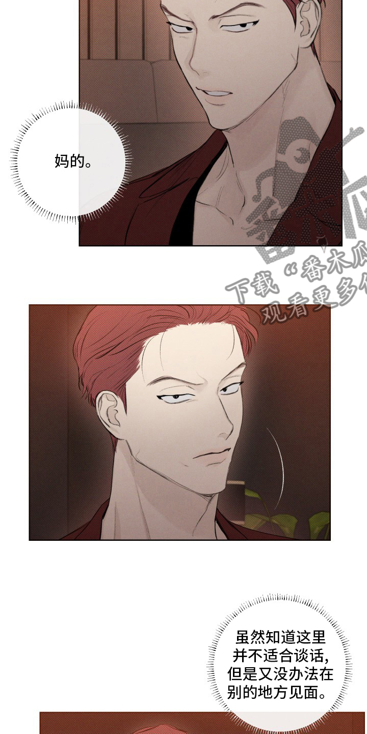 凛冬雪 - 第32话 - 第8张图