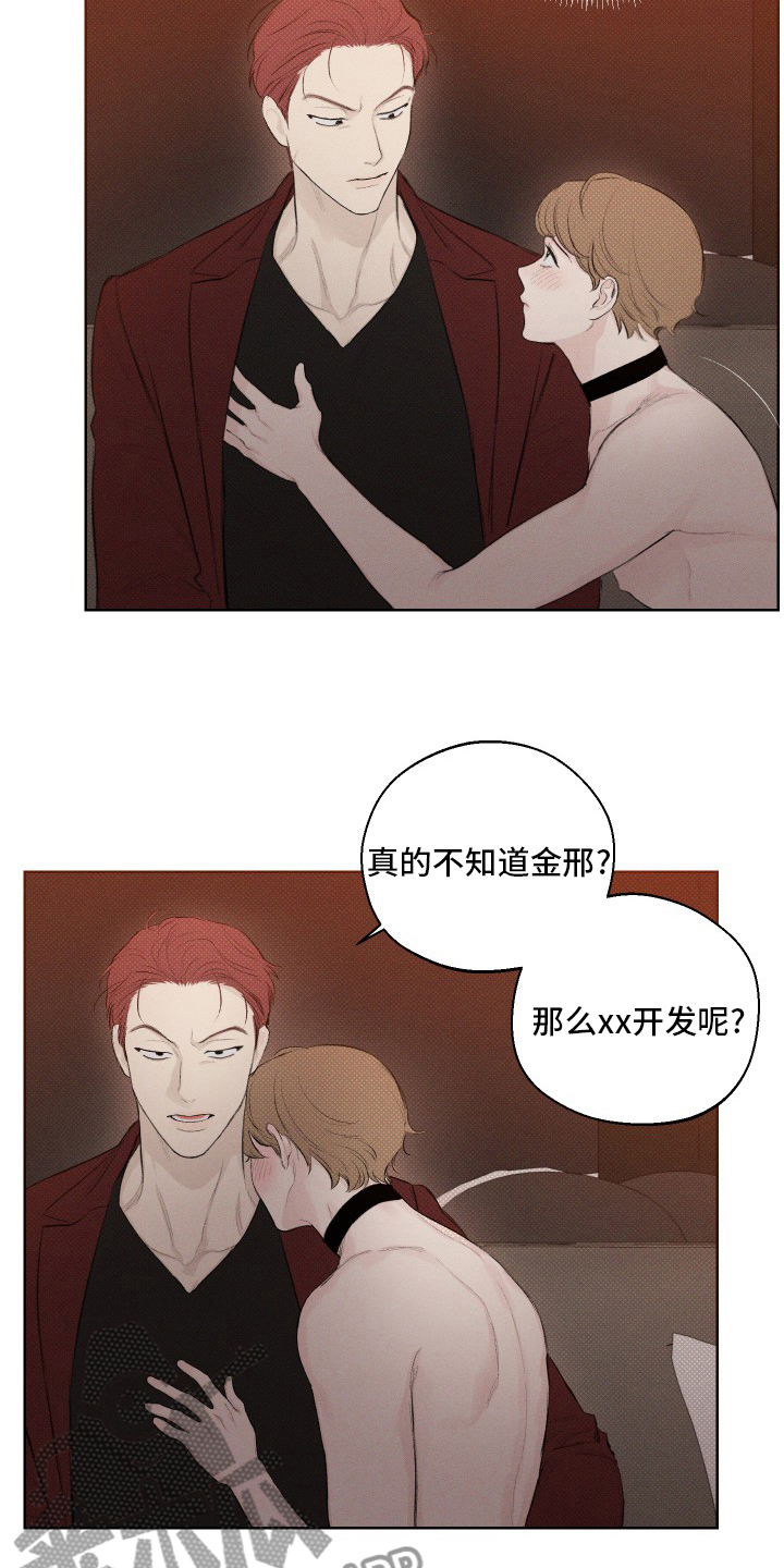 凛冬雪 - 第32话 - 第9张图