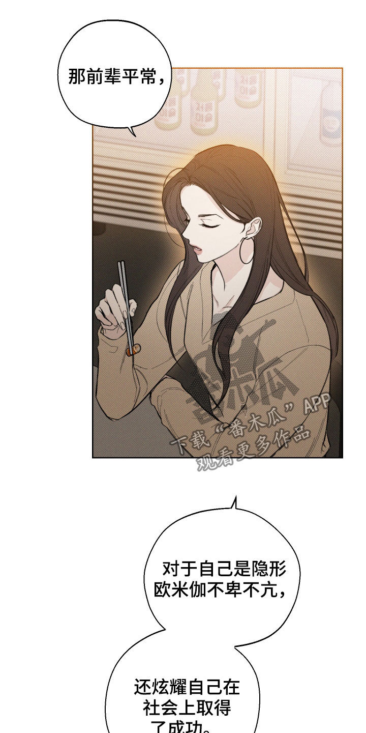 凛冬雪 - 第38话 - 第13张图