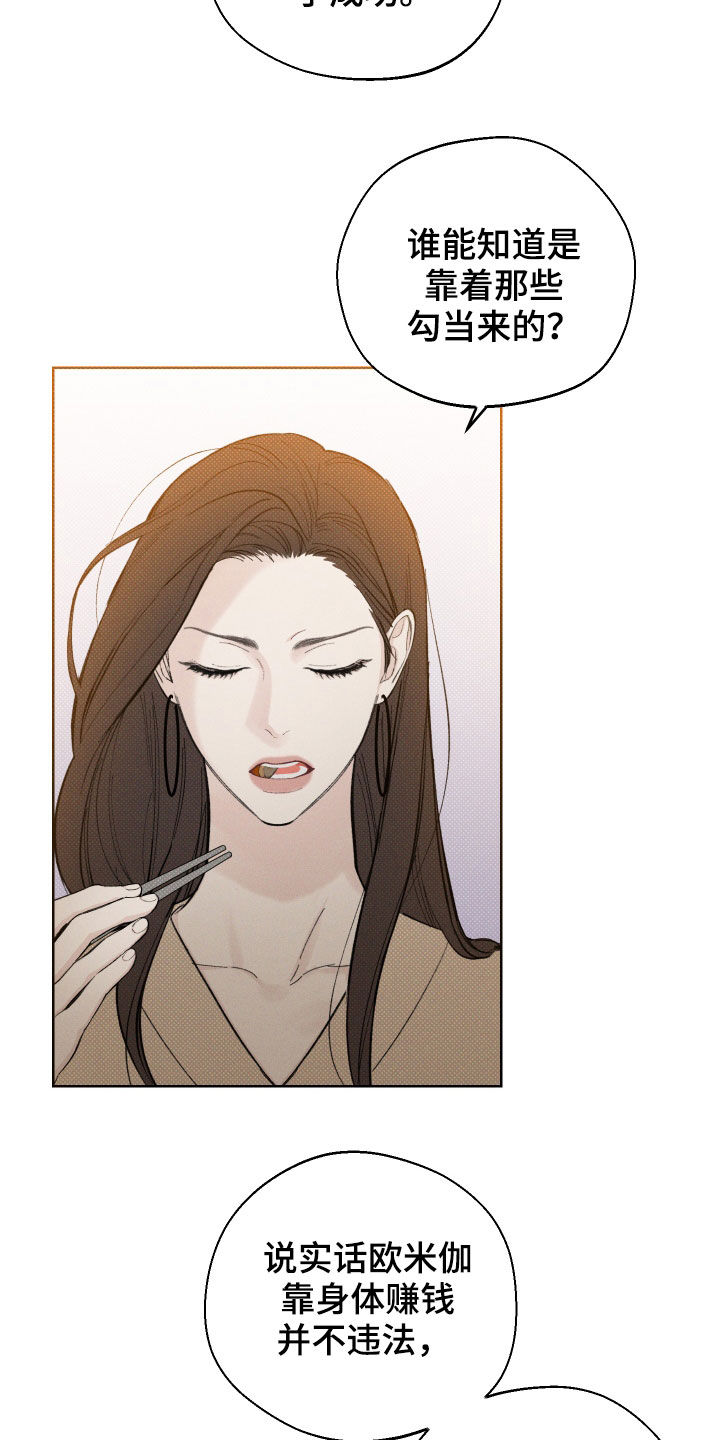 凛冬雪 - 第38话 - 第14张图