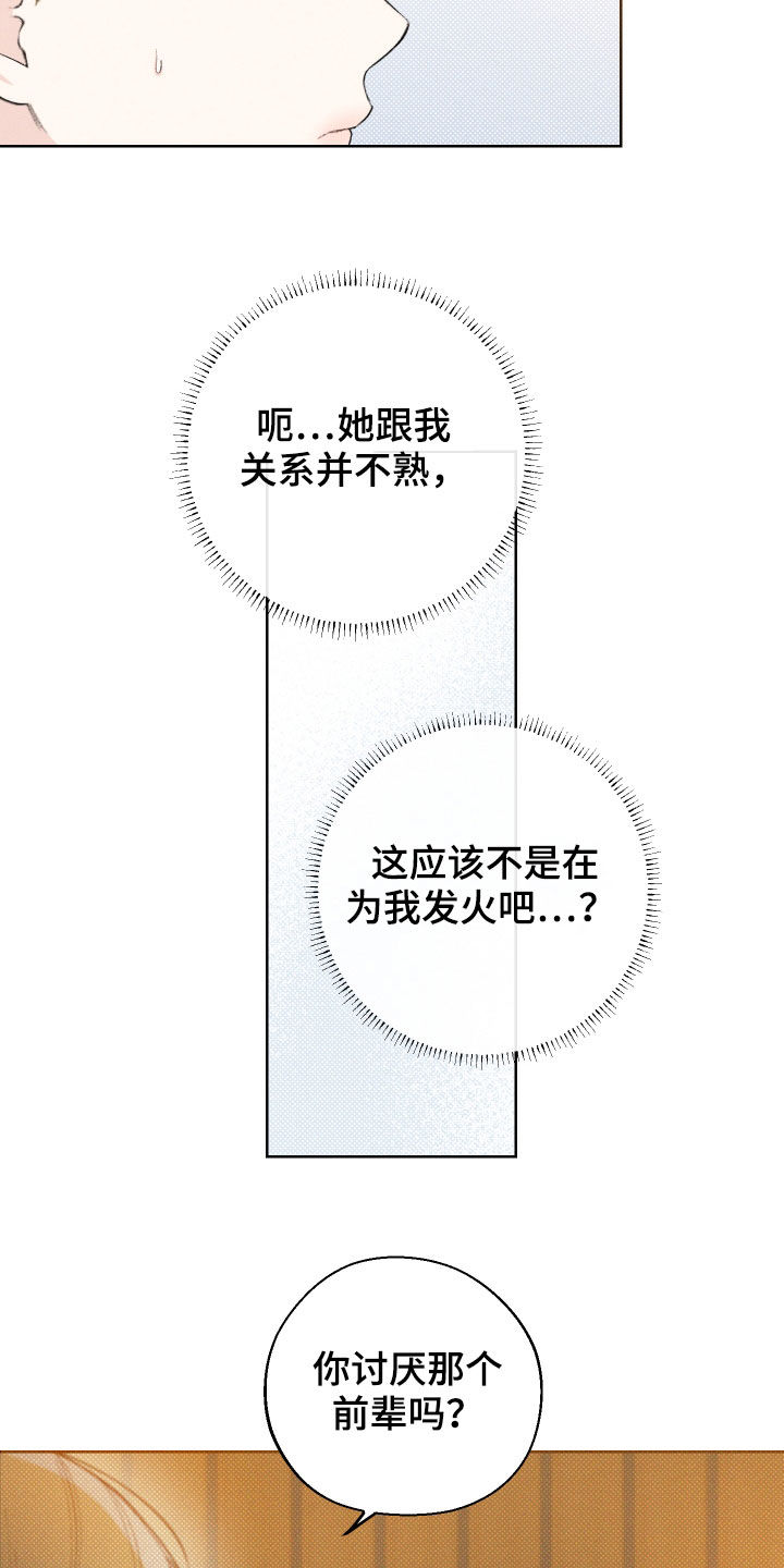 凛冬雪 - 第38话 - 第17张图