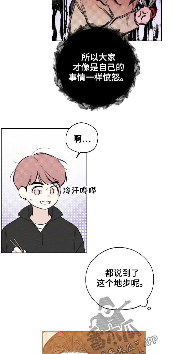 凛冬雪 - 第38话 - 第21张图