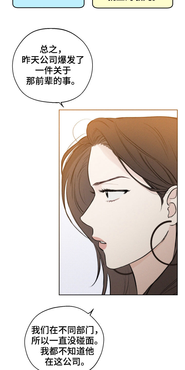 凛冬雪 - 第38话 - 第3张图