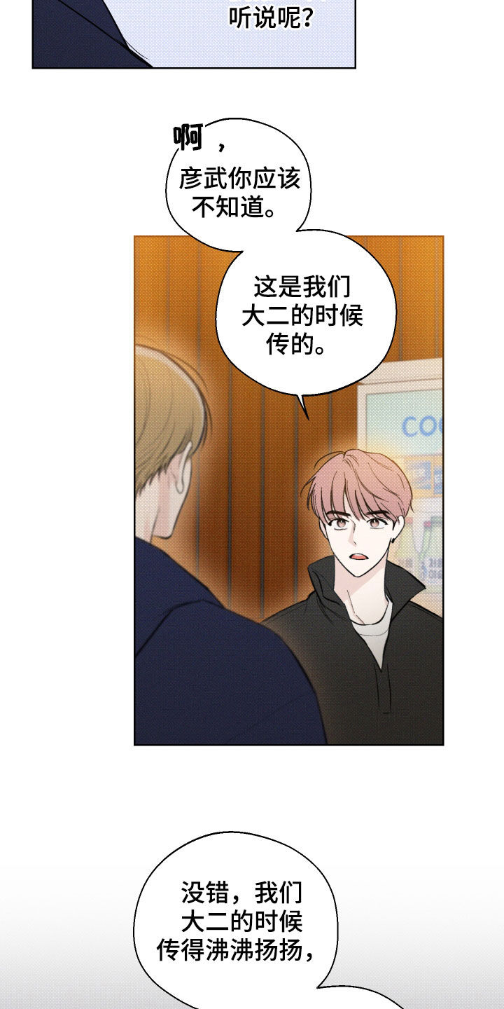 凛冬雪 - 第38话 - 第6张图