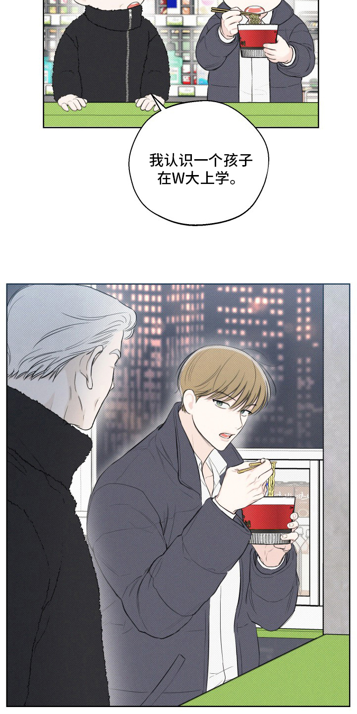 凛冬雪 - 第36话 - 第11张图