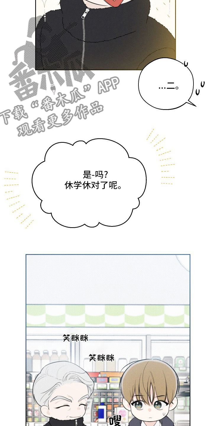 凛冬雪 - 第36话 - 第17张图