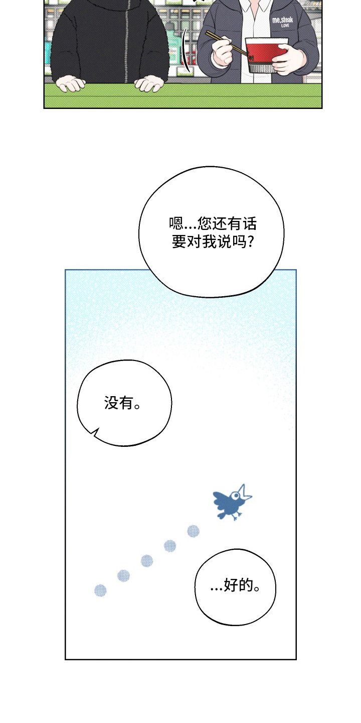 凛冬雪 - 第36话 - 第18张图