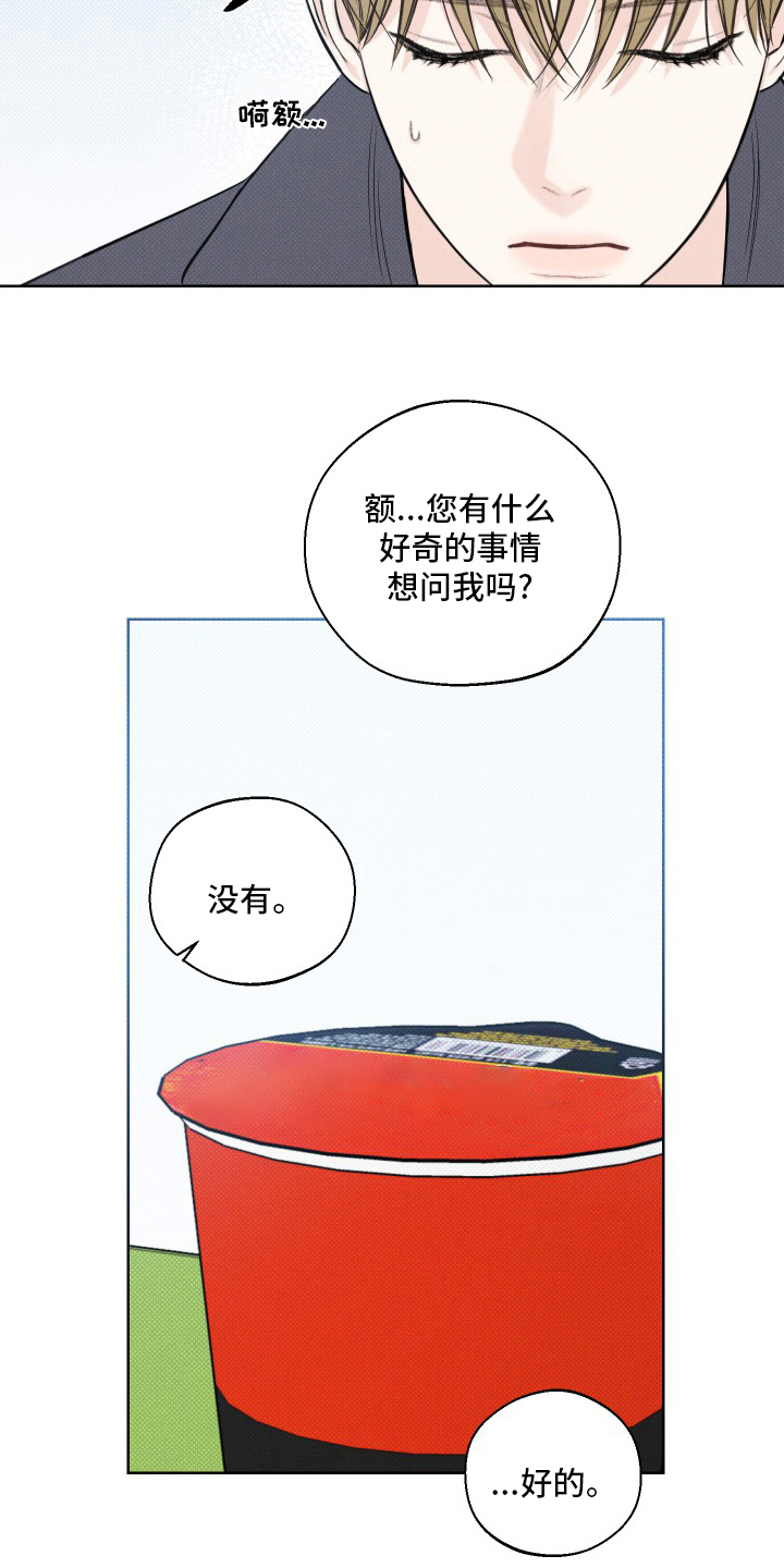 凛冬雪 - 第36话 - 第9张图