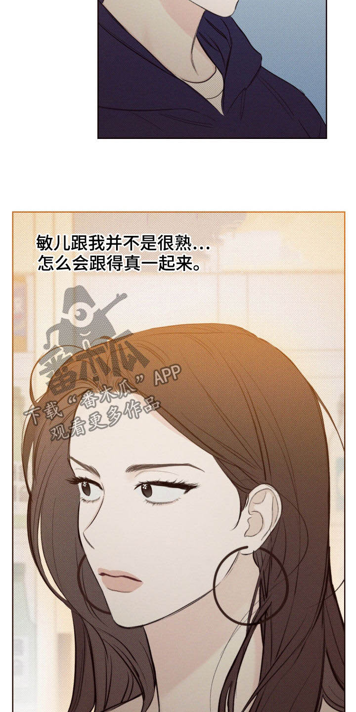 凛冬雪 - 第37话 - 第11张图