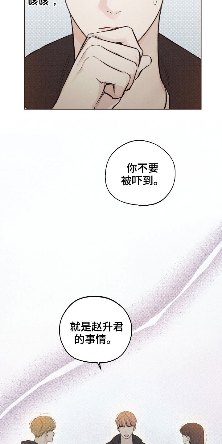 凛冬雪 - 第37话 - 第13张图