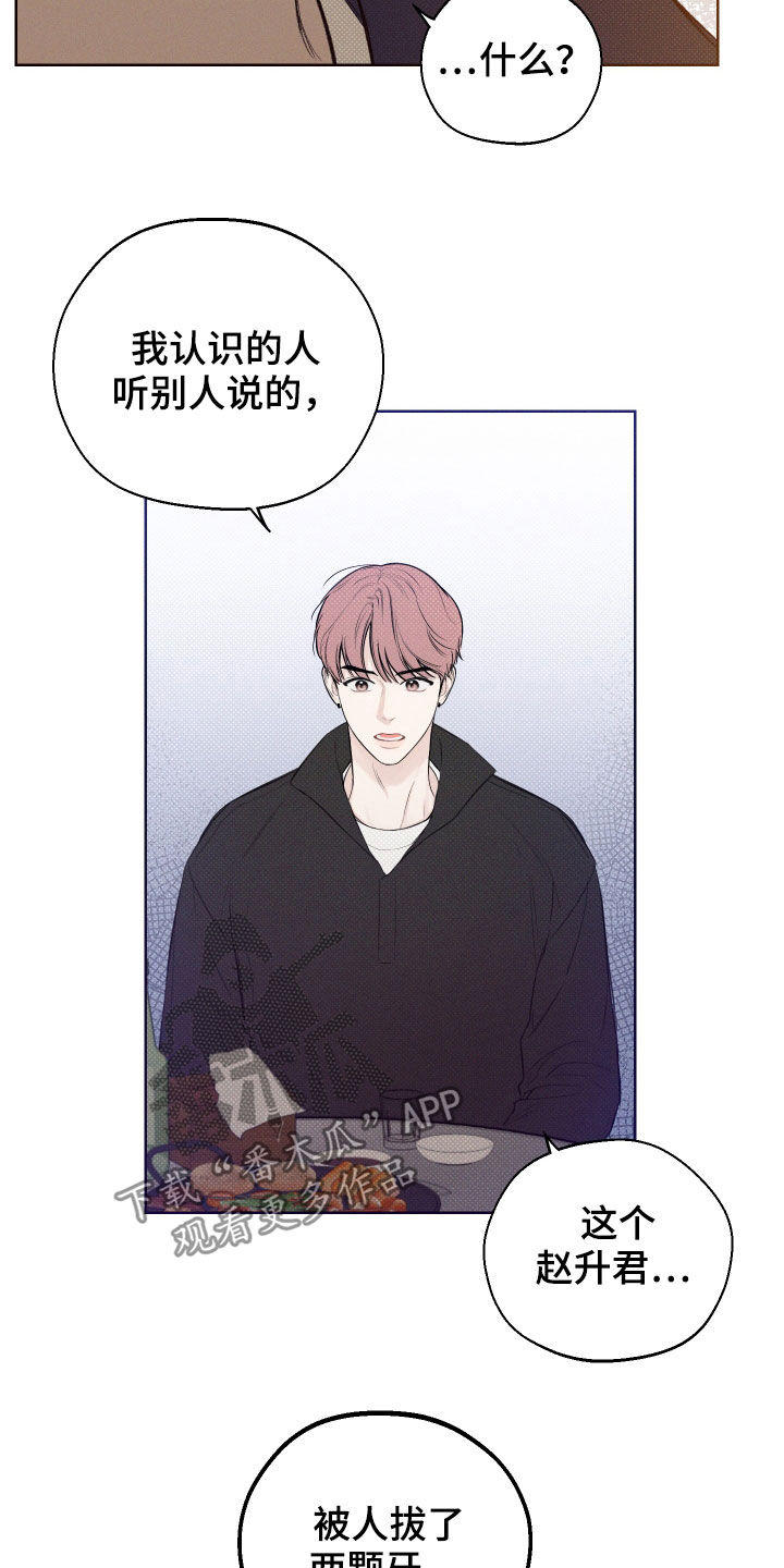 凛冬雪 - 第37话 - 第15张图