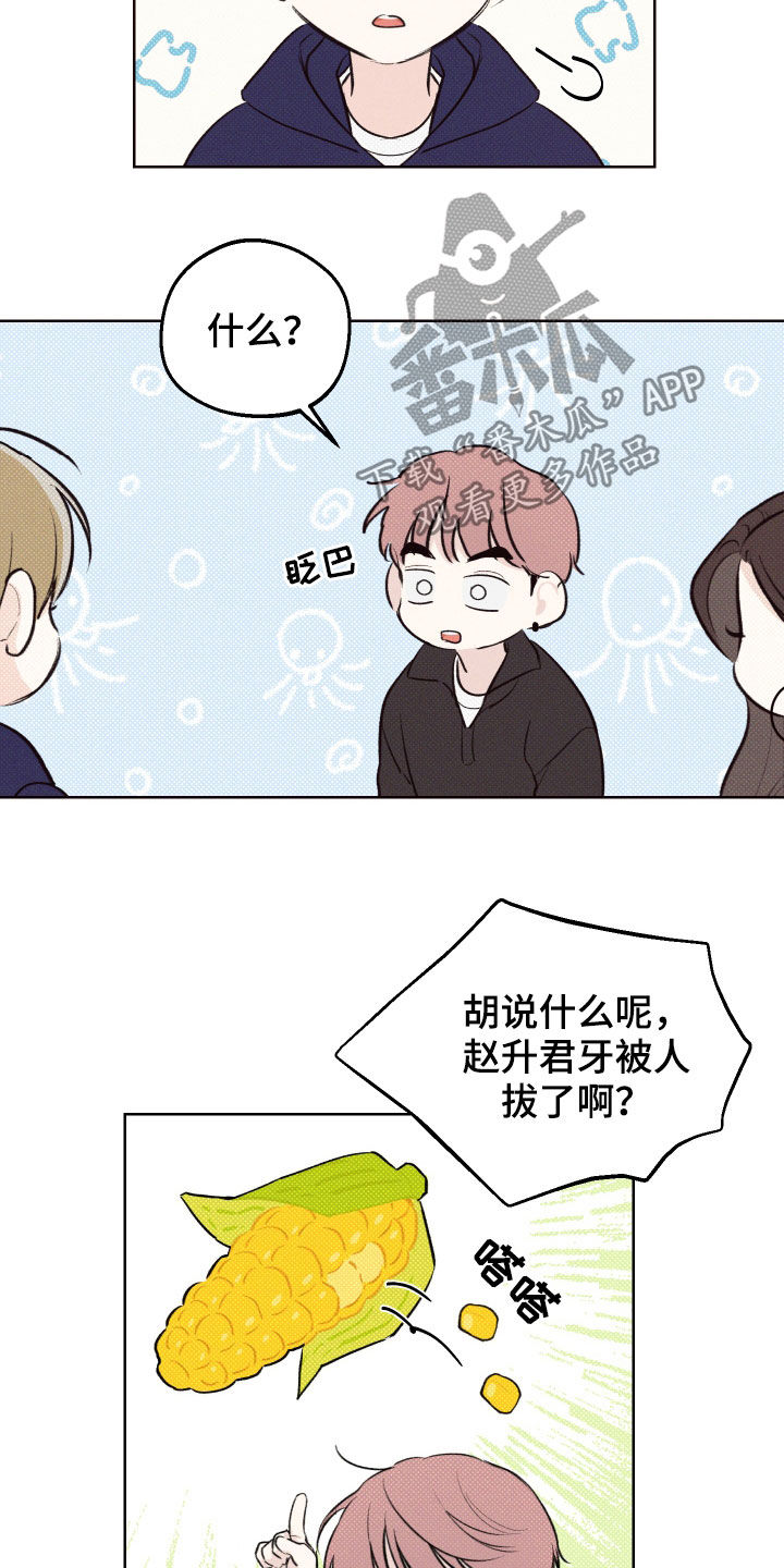 凛冬雪 - 第37话 - 第17张图