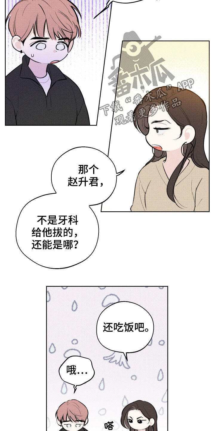 凛冬雪 - 第37话 - 第21张图