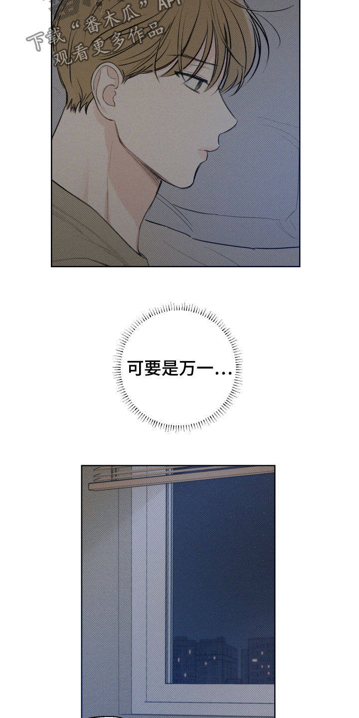 凛冬雪 - 第37话 - 第7张图