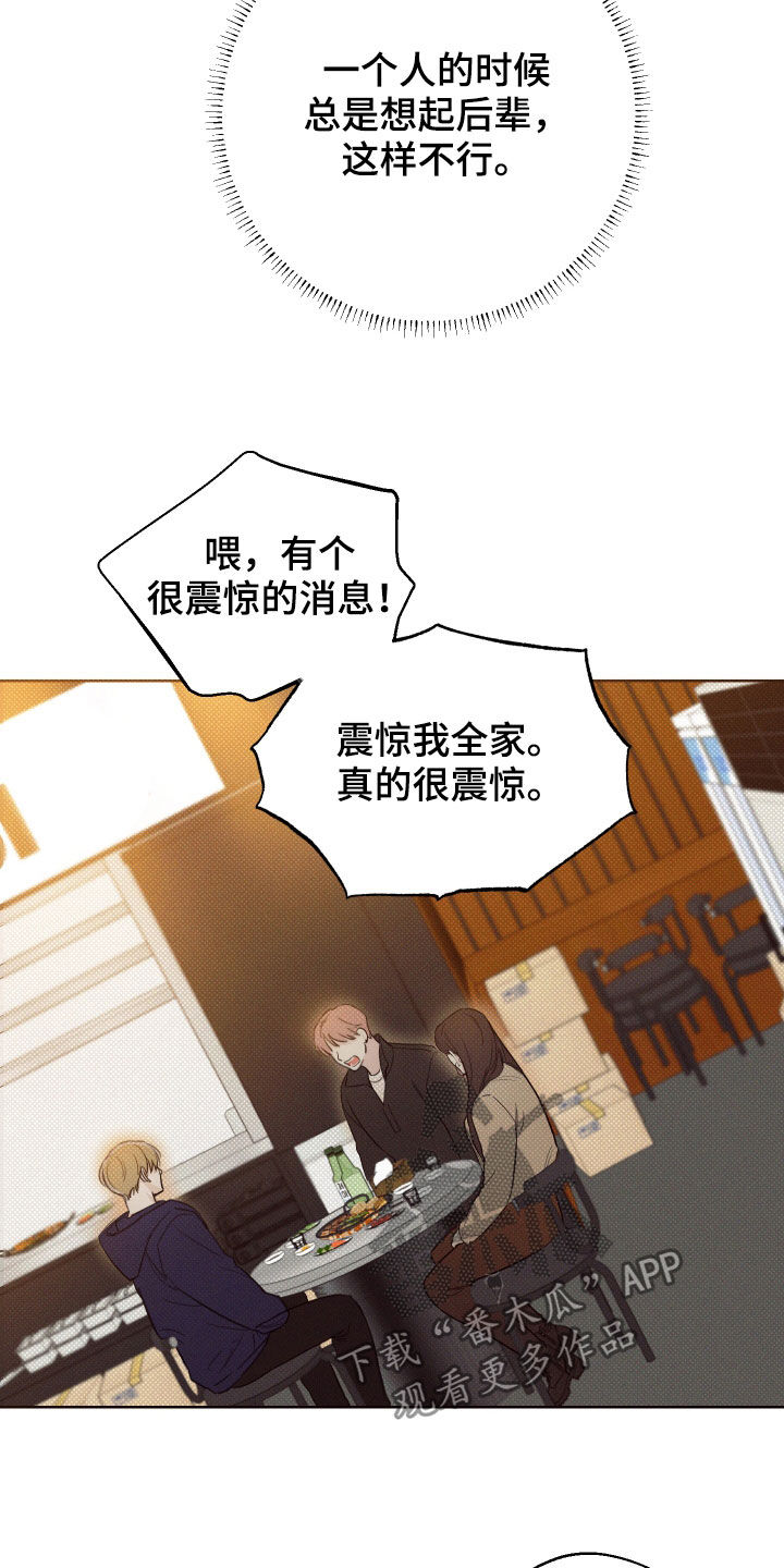 凛冬雪 - 第37话 - 第9张图