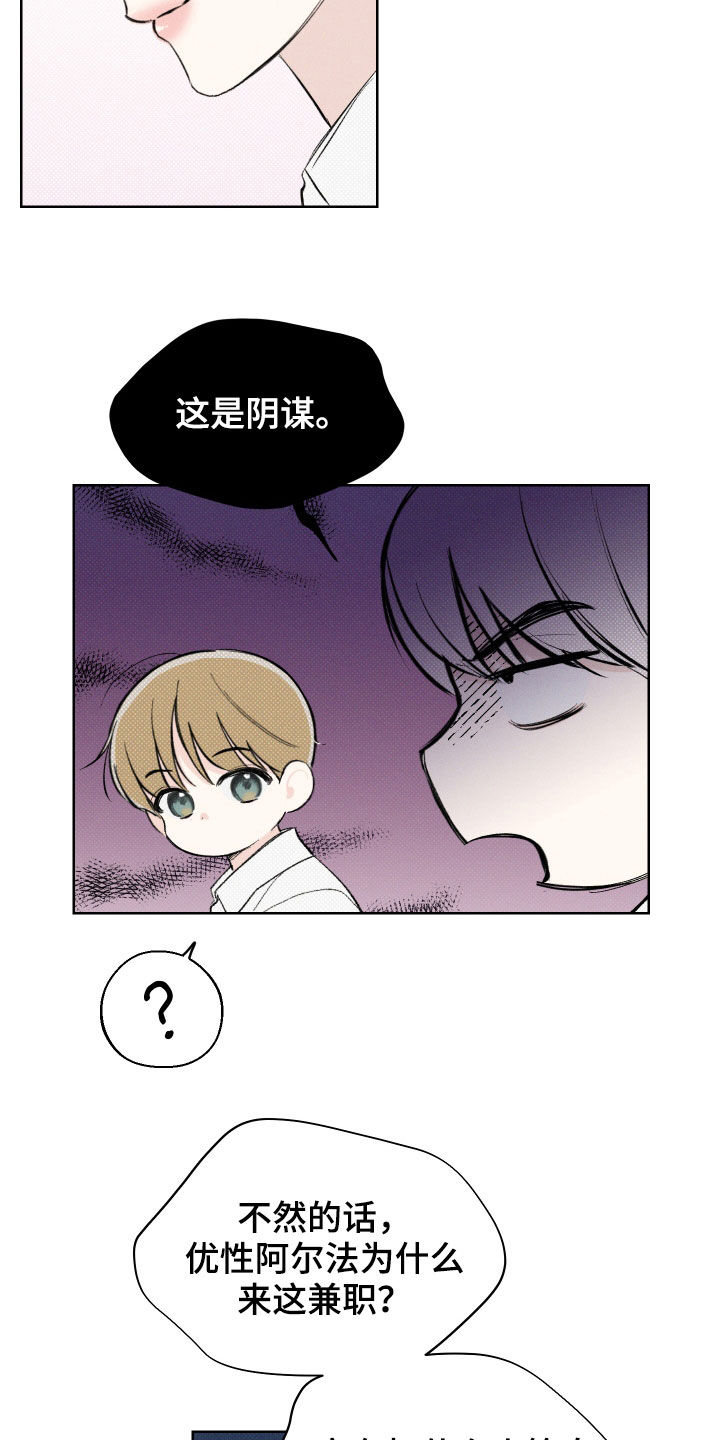 凛冬雪 - 第40话 - 第11张图