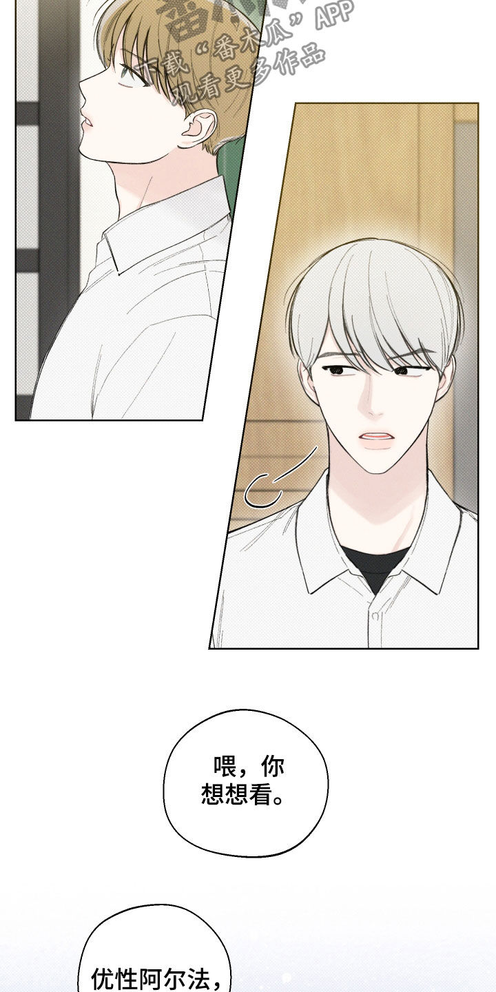 凛冬雪 - 第40话 - 第14张图