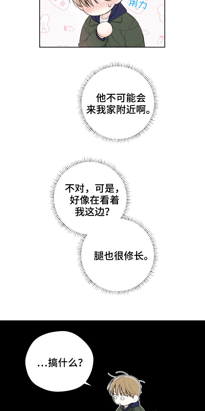 凛冬雪 - 第40话 - 第2张图