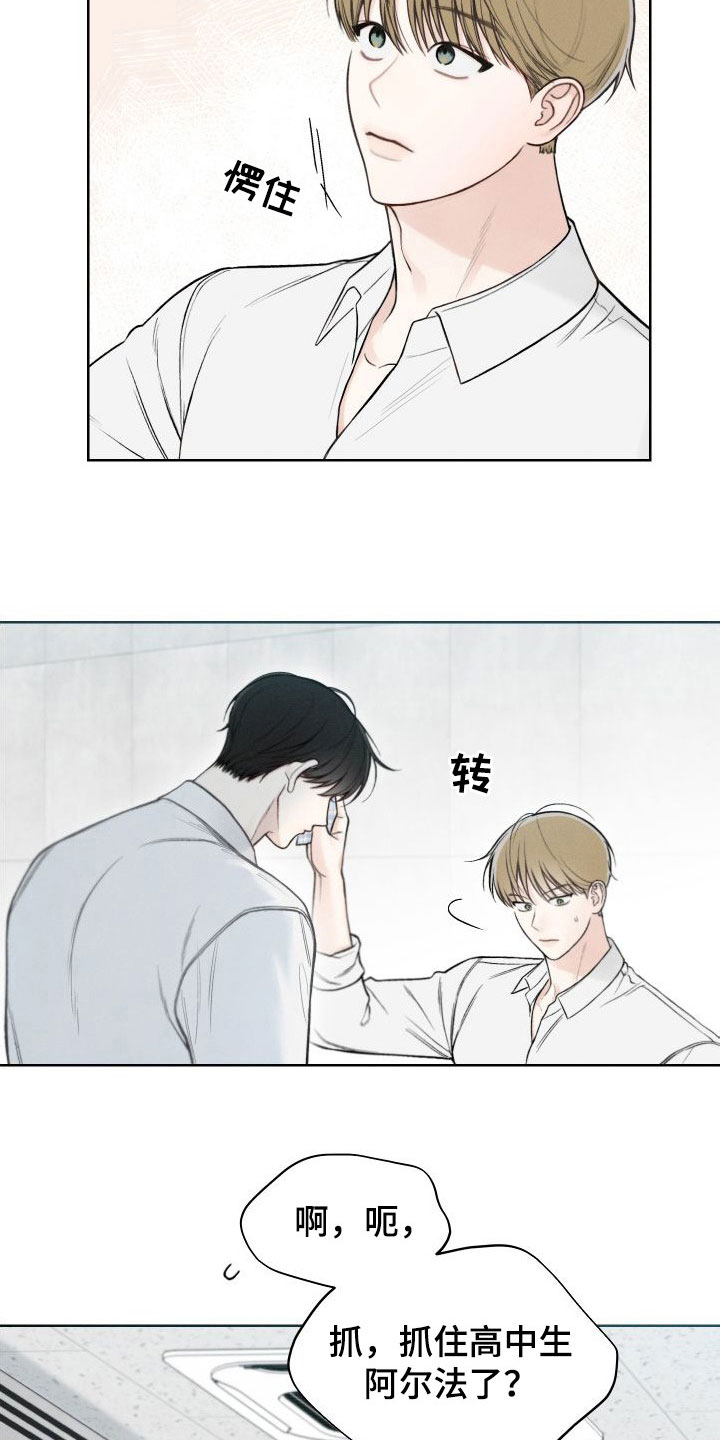 凛冬雪 - 第43话 - 第12张图