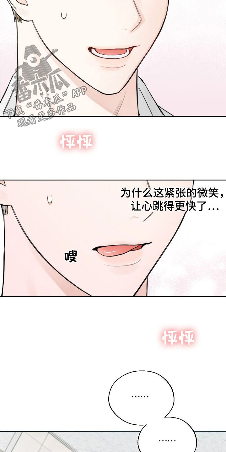 凛冬雪 - 第43话 - 第20张图